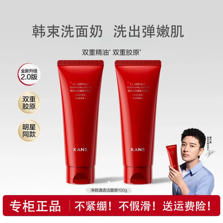 韩束官方正品氨基酸洁面膏保湿控油平衡光滑毛孔舒颜洁面深层净润