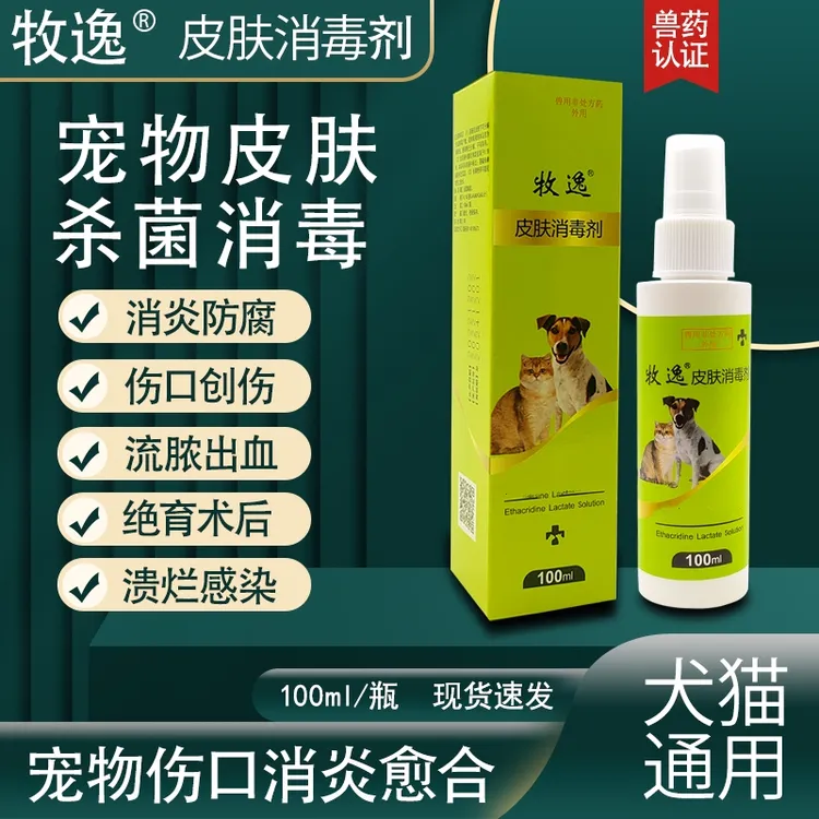 临期处理 牧逸宠物消炎药喷剂狗狗猫咪皮肤伤口消毒消炎药犬猫
