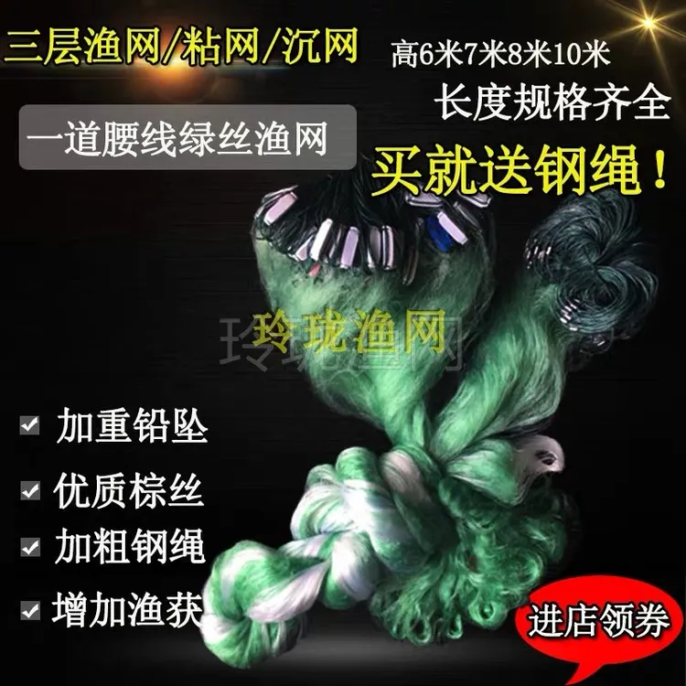 加重三层渔网鱼网6米8米10米12米15米沉网浮网丝网粘网挂网捕鱼网