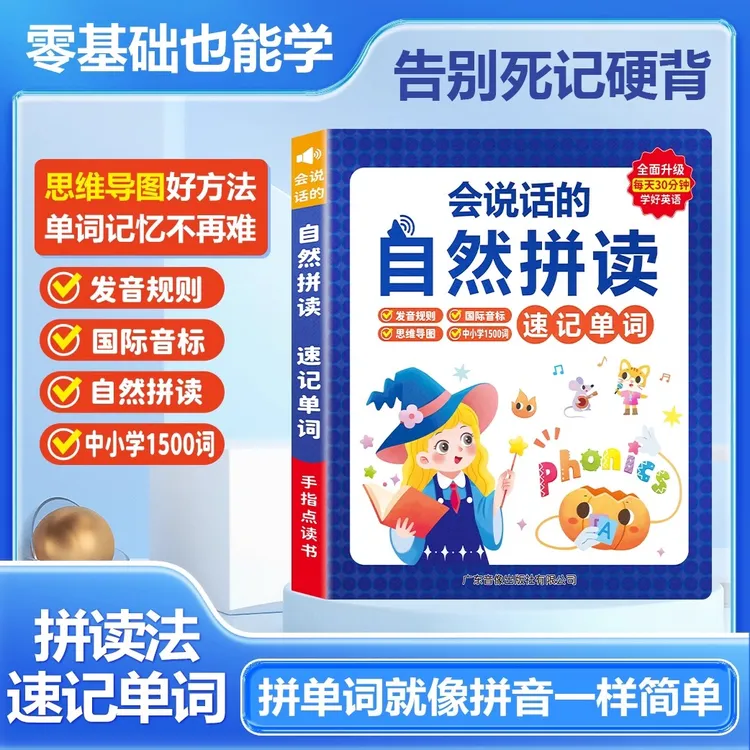 【小学专研版】自然拼读记单词学习书国际音标和趣味速记点读有声书