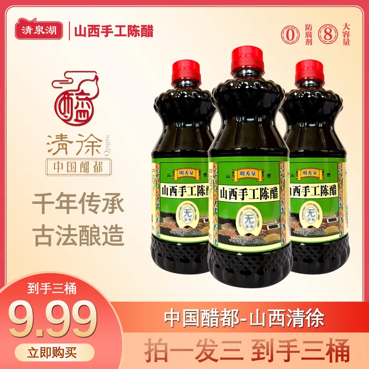 山西手工陈醋纯粮精酿老陈醋饺子凉拌醋