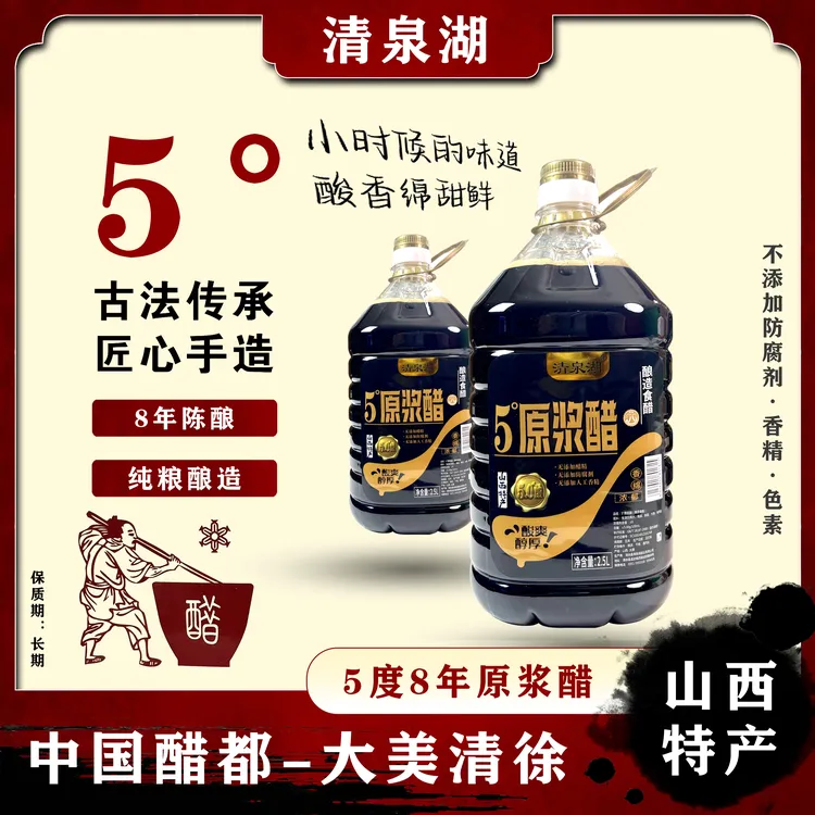 【5度8年】山西特产古法醋手工工艺纯粮酿造食醋原浆醋拍一发二