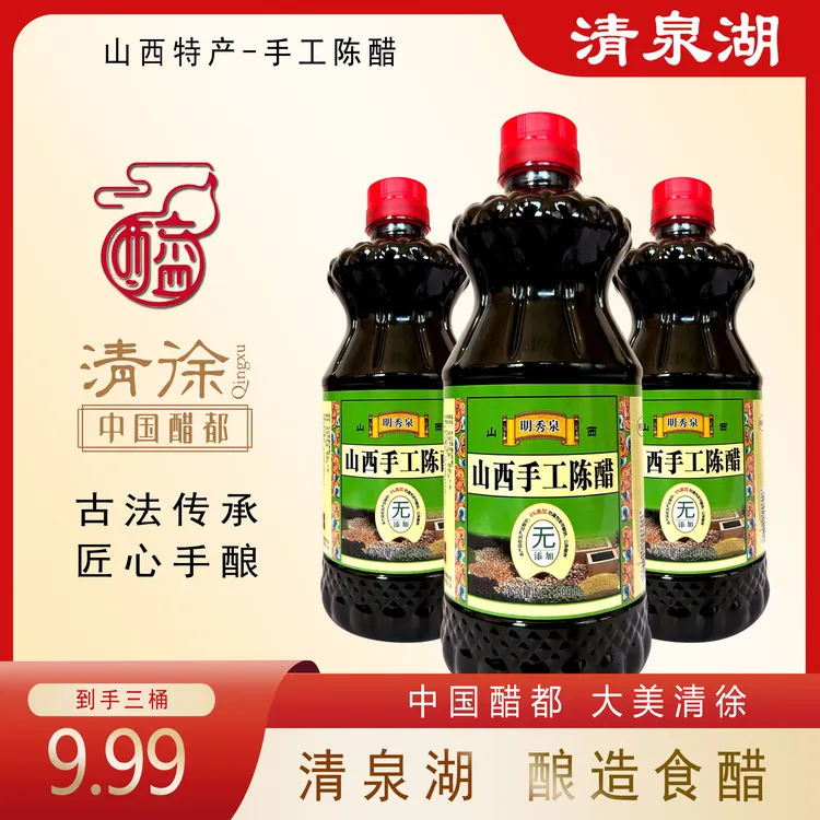 【800ML三桶】山西手工纯粮酿造精酿陈醋饺子醋凉拌醋800mL三桶-1号