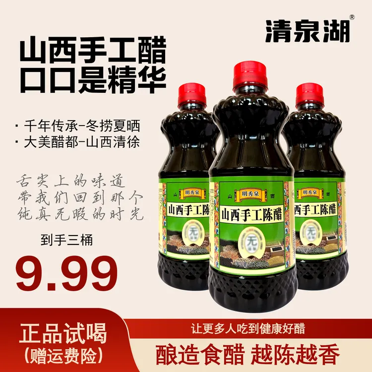 山西手工纯粮酿造精酿陈醋饺子醋凉拌醋800mL拍一发三-BT1