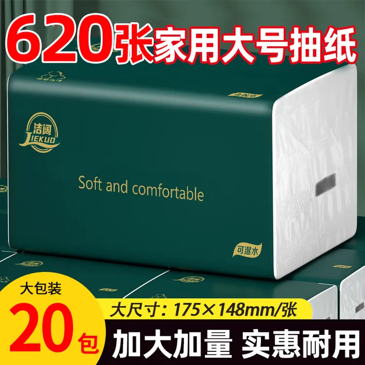 【620张加量装]20包整箱大号抽纸五层加厚家用干湿两用家用面巾纸