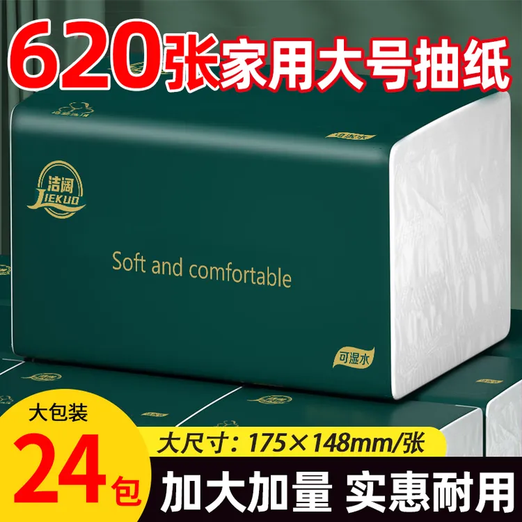 【620张加量装】24包整箱大号抽纸五层加厚家用干湿两用家用面巾纸