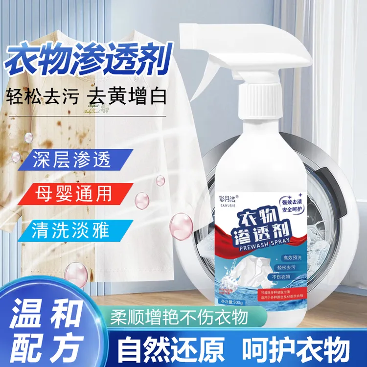 衣物渗透剂强力去污渍神器白色衣服清洗剂生物酶去油渍去黄衣领净