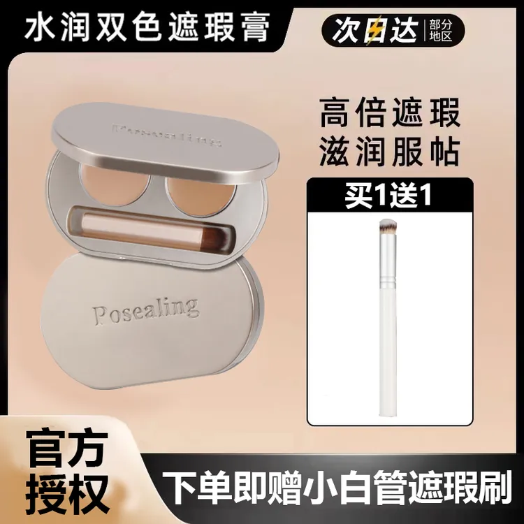 水漾双色遮瑕膏遮瑕盘法令纹遮瑕慕斯持久遮瑕遮盖雀斑黑眼圈痘印