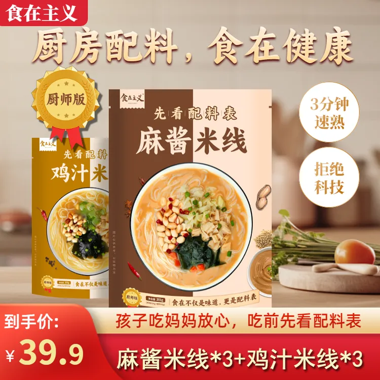 D 食在主义厨师版米线 配料干净孩子爱吃 懒人追剧解馋速食美食