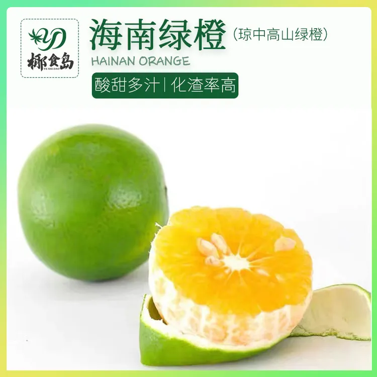 【海南绿橙】琼中绿橙应季水果10斤装产地现摘直发皮薄多汁顺丰包邮