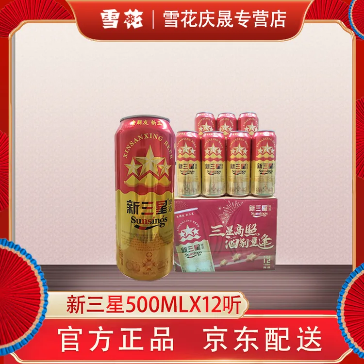 SNOW/雪花新三星啤酒500ml*12/36/60瓶啤酒老雪花啤酒雪花啤酒