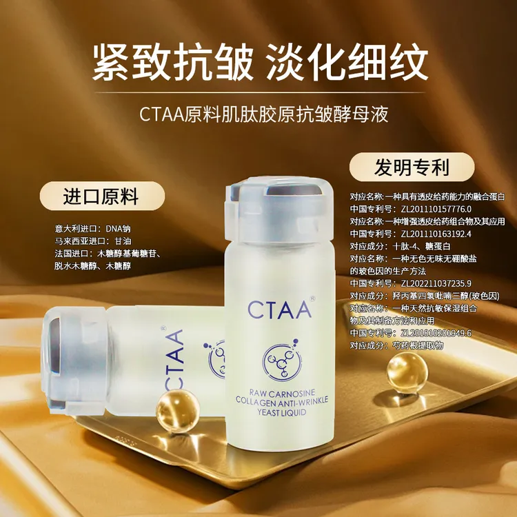 【拍一发二】CTAA原料肌肽胶原抗皱酵母液10ml*4瓶补水精华液天然