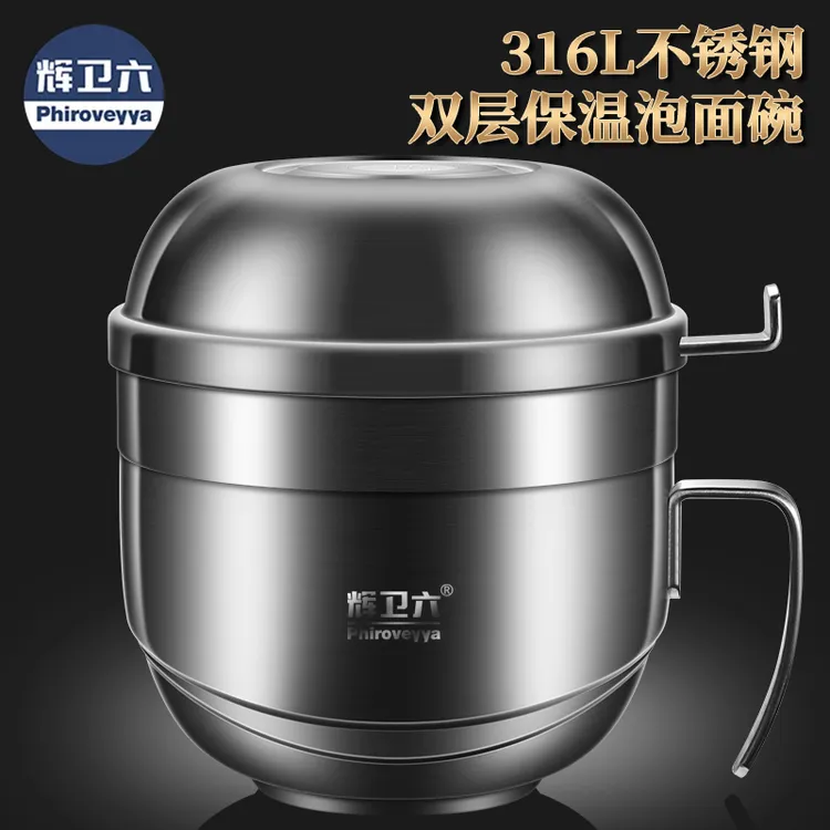 辉卫六316L快餐杯饭盒带盖公司饭堂打饭学生不锈钢带把手柄泡面