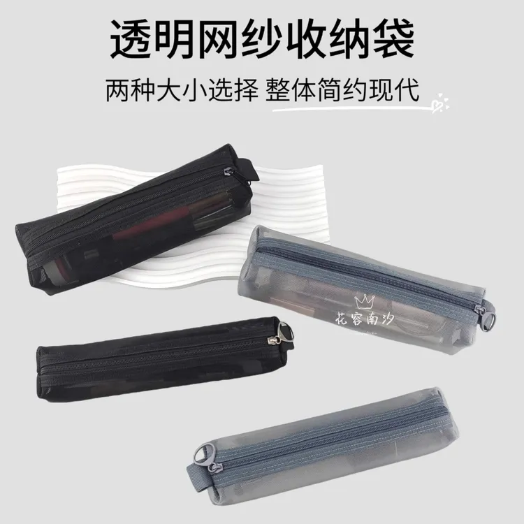 便携旅行小号刷子收纳包口红眉笔眼影刷拉链收纳袋网纱透明化妆包