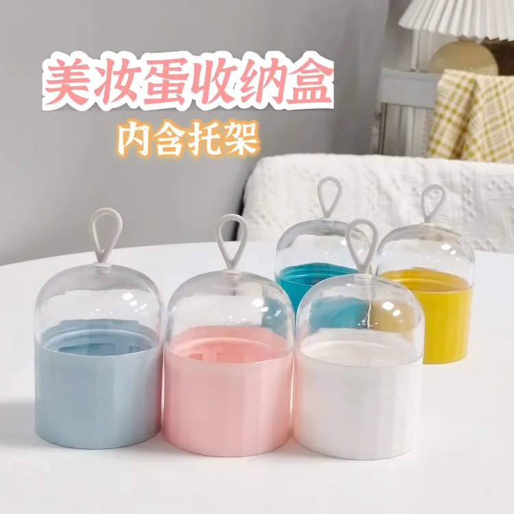 美妆蛋收纳盒带托架旅行防尘带盖便携透明粉扑海绵蛋可爱收纳盒