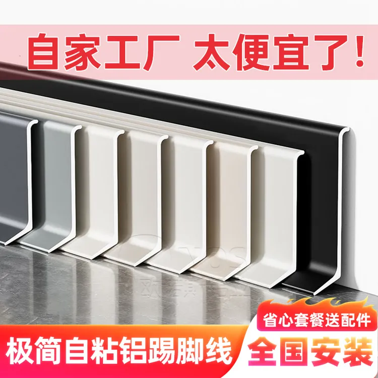 极简粘贴铝合金踢脚线源头厂家直销4cm6cm8cm自粘设计家居地脚线
