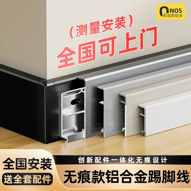 无痕铝合金踢脚线极简高级金属奶油加厚钛合金专业地脚线厂家直销