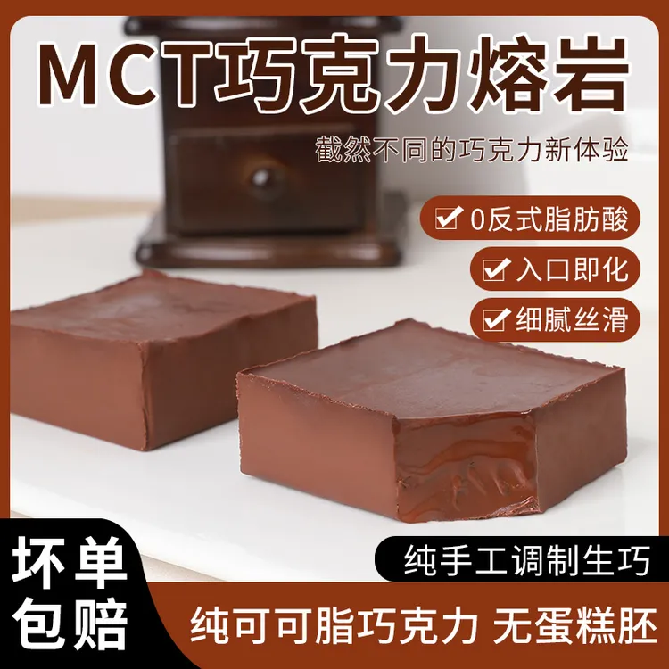 【年终大促】鲜小播MCT巧克力冰山熔岩蛋糕元气生巧90克/盒健康零食