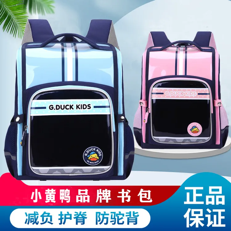 G.DUCK小黄鸭新升级轻盈减负减压儿童学生双肩背包防水小学生书包