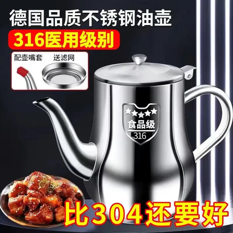 大容量316不锈钢油壶家用厨房用装油瓶防漏油带过滤网加厚储油罐