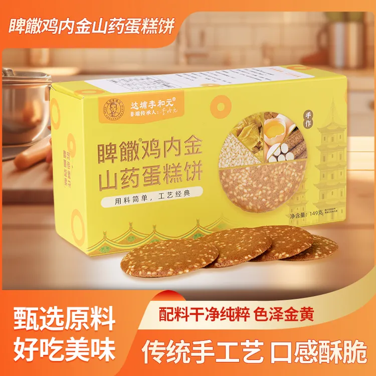 鸡内金山药蛋糕饼芝麻薄脆营养均衡老人小孩辅食代餐休闲零食