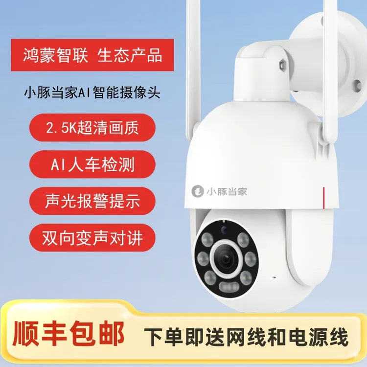 小豚当家无死角防水高清全彩无线全景旋转可远程双向语音摄像头