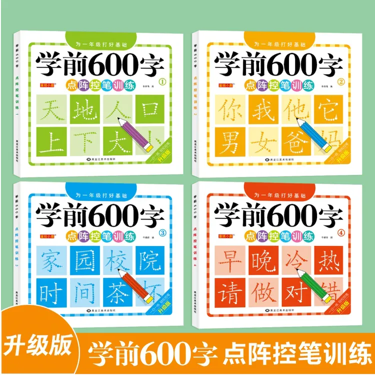 汉字描红本幼儿园学前600字3 8岁初学者启蒙儿童写字描字本练字帖