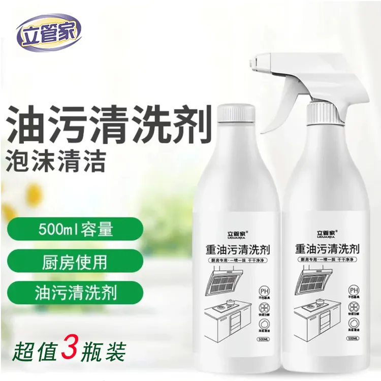 （拍1发3瓶）立管家重油污清洗剂厨房油污净去污清洁剂强效泡沫型