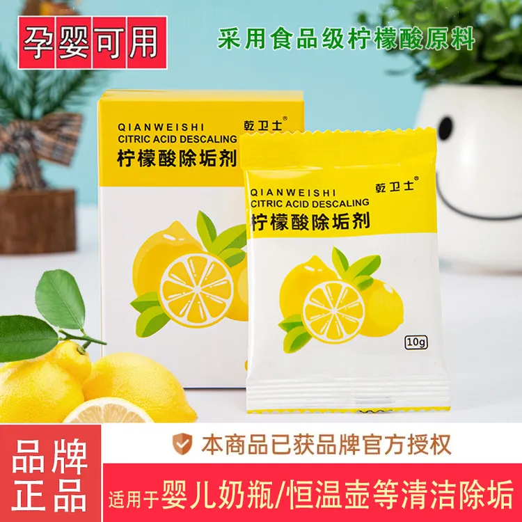 【母婴专用】食品级原料安全无残留柠檬酸除垢剂婴儿奶瓶恒温壶清洗