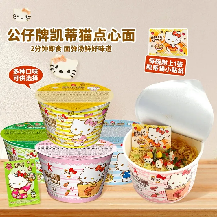 香港牌面HelloKitty凯蒂猫点心面迷你泡面速食方便营养杯面小碗面