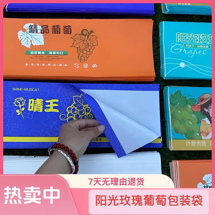 4000个热卖包装袋阳光玫瑰专用包装纸无纺布一体袋巨峰红提包装袋