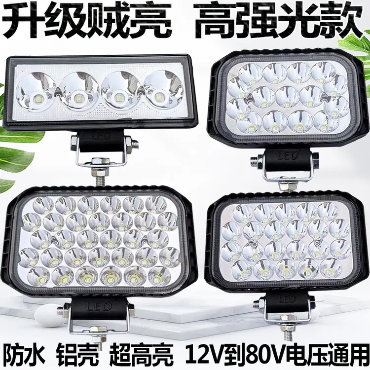 led车灯12到80V通用大灯汽车货车农用车拖拉机电动车改装车用射灯