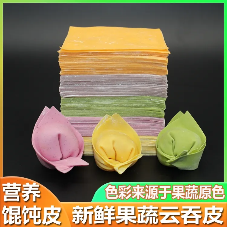 果蔬馄饨皮超薄彩色手工新鲜云吞皮饺子皮