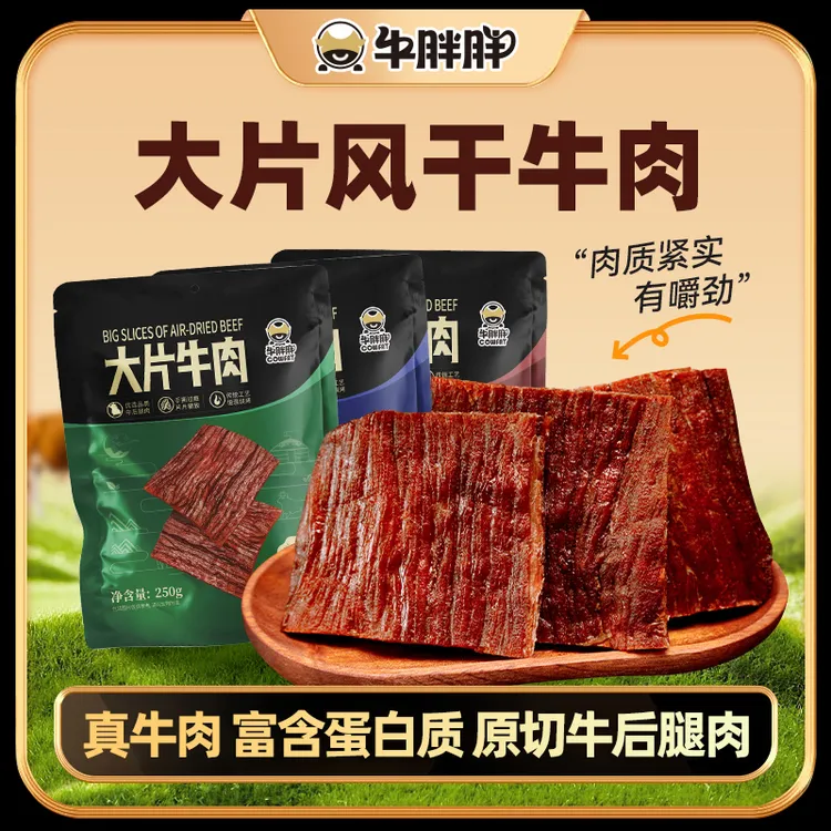 牛胖胖内蒙古大片牛肉干手撕风干孜然原味香辣追剧办公室零食