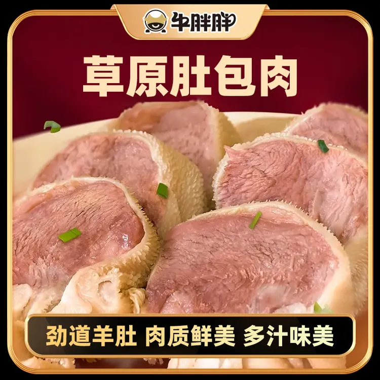 牛胖胖内蒙古手工肚包羊肉+羊肉肠组合款（2斤起选购）