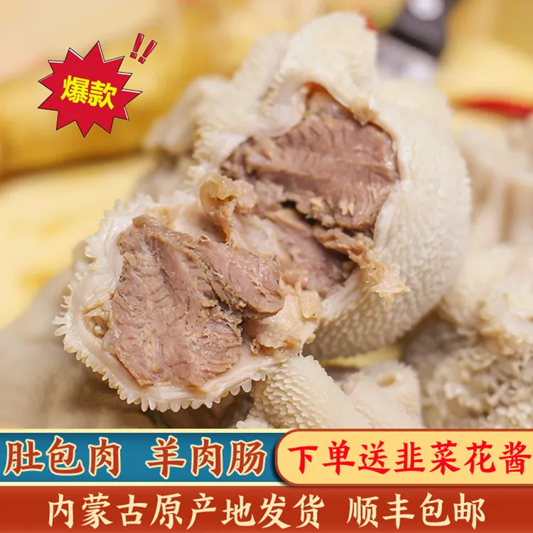 牛胖胖内蒙古手工羊肚包羊肉+羊肉肠组合款（2斤起选购）