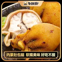 牛胖胖内蒙古特色羊肚包羊脑 羊肚包脑2斤起购