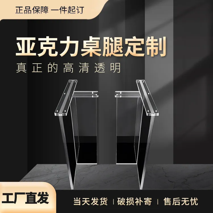 亚克力透明桌腿定制餐桌桌脚茶几岛台茶台支架支撑岩石板桌腿桌角