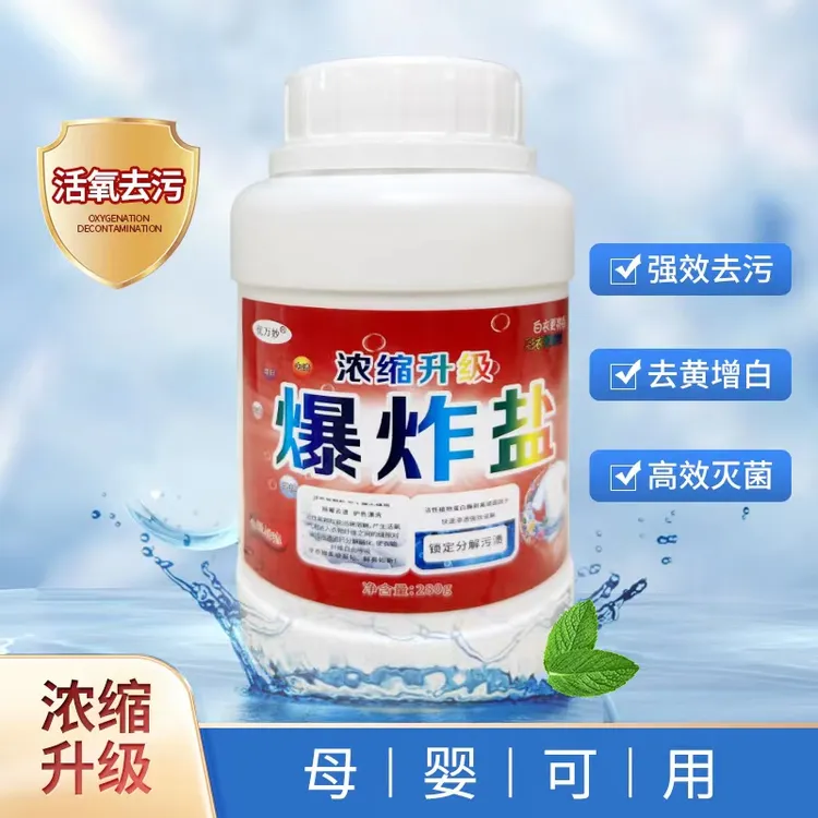 优万妙浓缩爆炸盐（拍一发五）