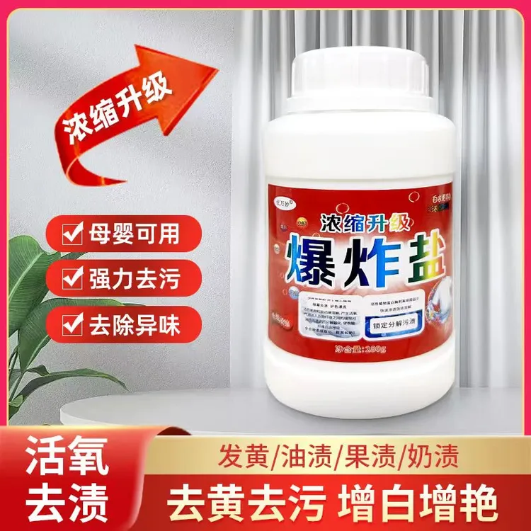 优万妙浓缩爆炸盐