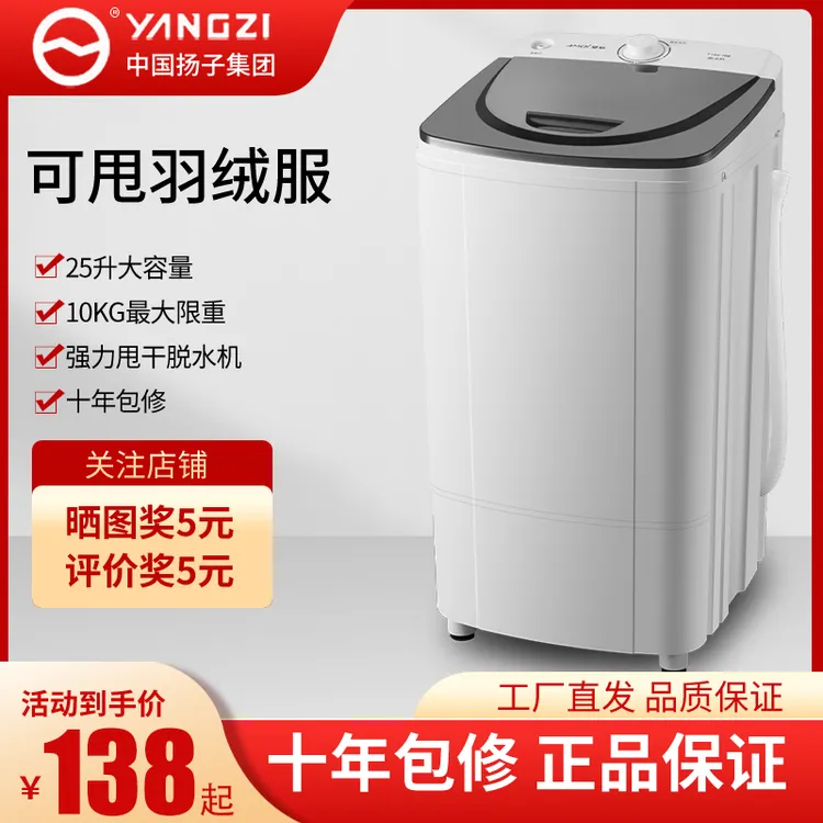 扬子家用脱水机甩干机衣服出租房宿舍甩桶脱水桶小型迷你单甩干桶