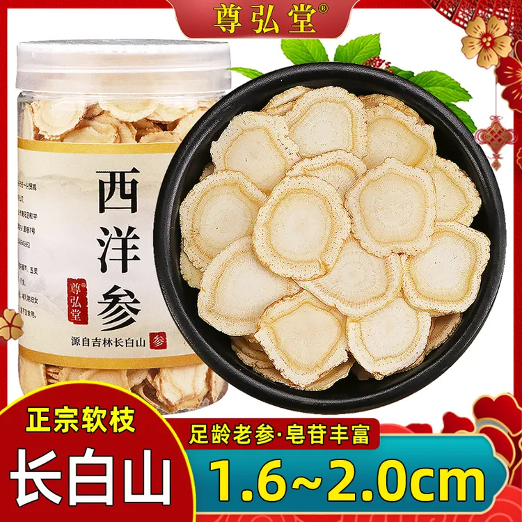 西洋参切片正品官方旗舰店正宗长白山花旗参片超大片含片茶礼品盒