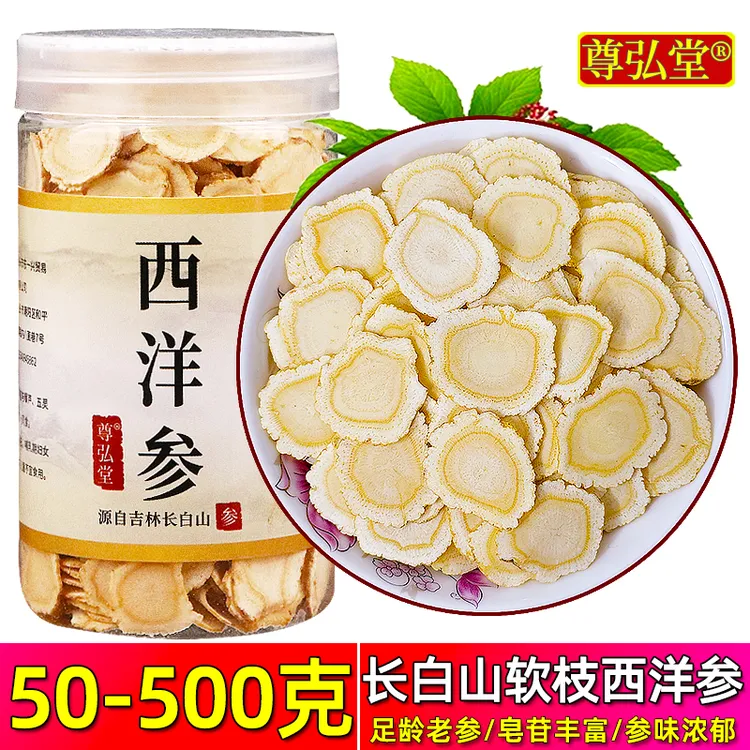 西洋参切片正品官方旗舰店正宗长白山花旗参片含片茶泡水非人参片