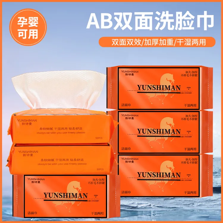 洗脸巾一次性棉加厚抽取式棉柔巾干湿两用美容院家用擦脸卸妆面巾