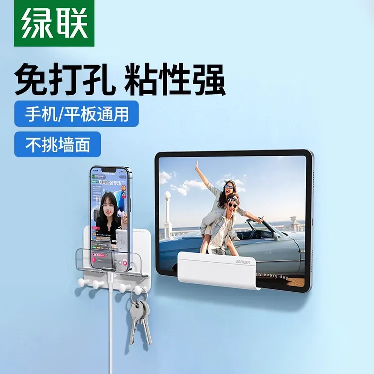 绿联手机充电墙壁支架免打孔墙面壁挂粘贴式架子平板电脑托架浴室