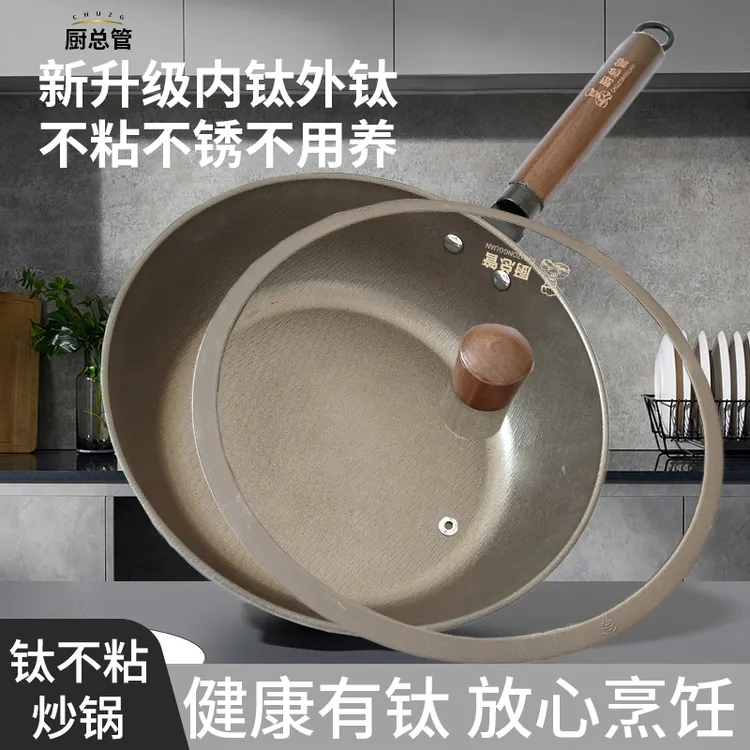 【厨总管】钛锅内钛外钛不粘锅煎锅炒锅轻钛健康加大加厚平底锅29cm