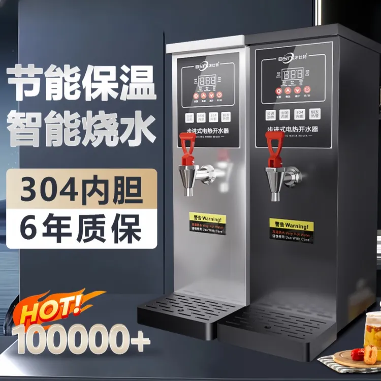 微电脑开水机商用奶茶店全自动吧台开水器电热步进式大容量热水器