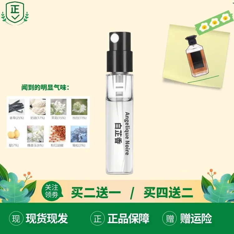 正品娇*小黑裙柑橘罗勒阳光椰香迷夜橙花奇航一千零一夜香水