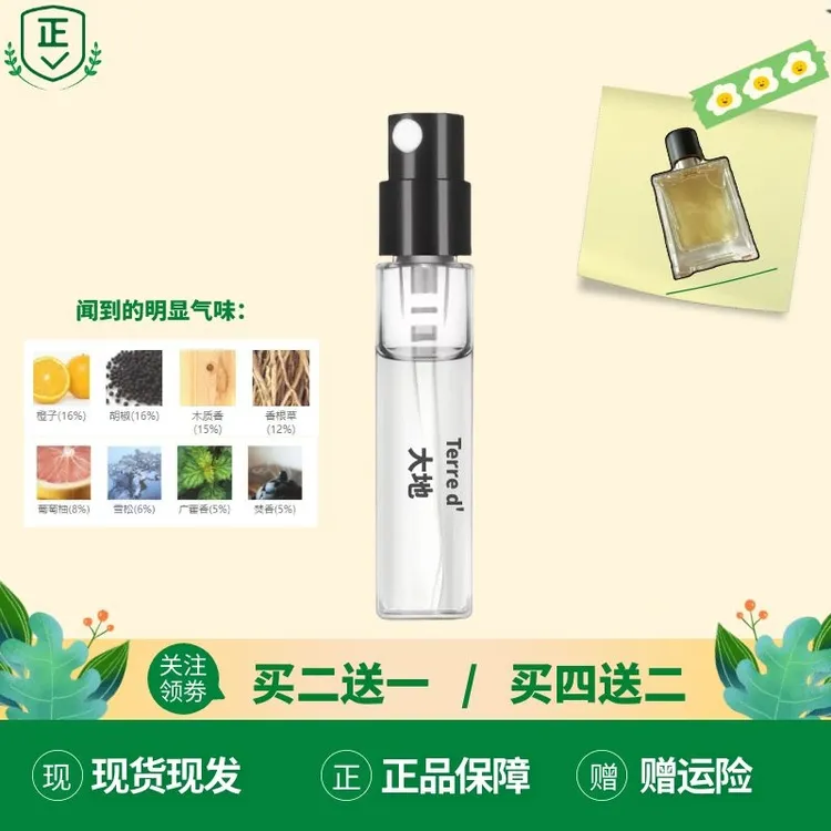 正品爱*仕大地男士尼罗河花园血色大黄橘绿之泉橘彩星光淡香水