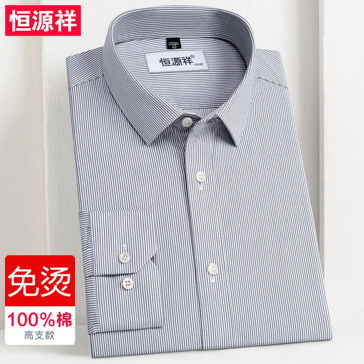 恒源祥灰白细条纹商务百搭衬衣男士高档纯棉免烫职业大码修身衬衫